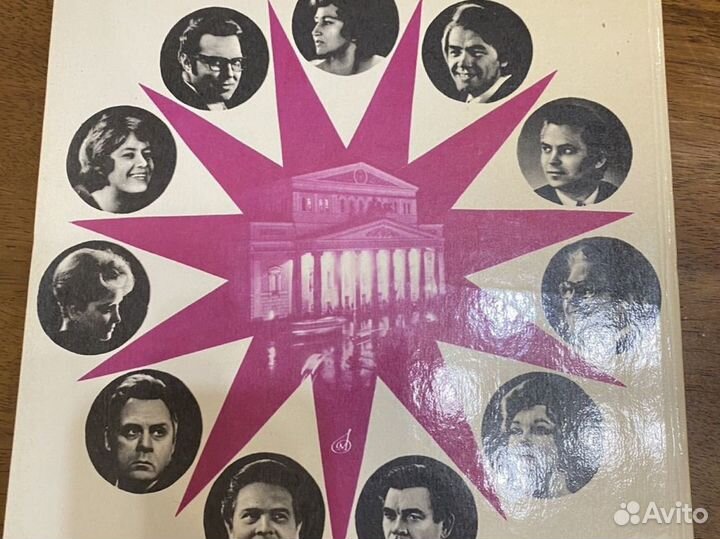 Певцы Большого театра СССР: Одиннадцать портретов