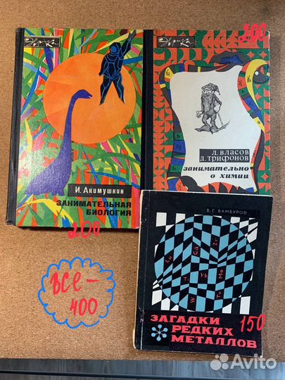 Книги по биологии и химии