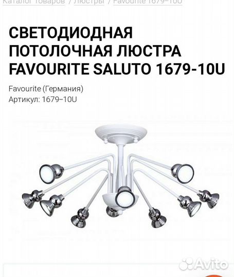 Люстра потолочная