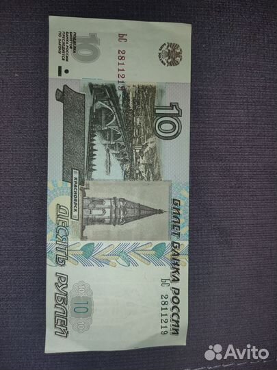 Купюра 10 рублей