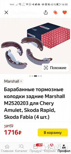 Барабанные тормозные колодки задние