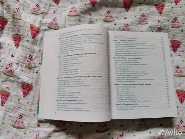 Книга для беременных Березовская Е. П