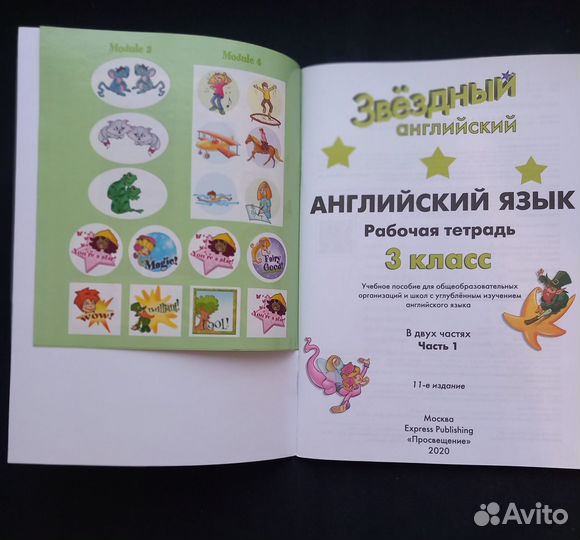 Звездный английский 3 класс