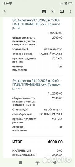 Билеты на концерт Пламенева