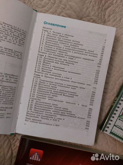 Учебники и пособия по Обществознанию 10,11кл