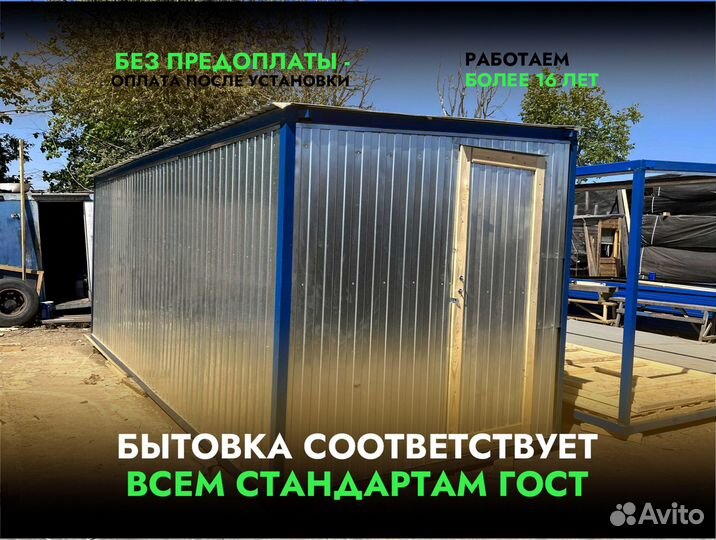 Строительная бытовка