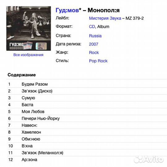 Гудимов - Монополия CD Rus