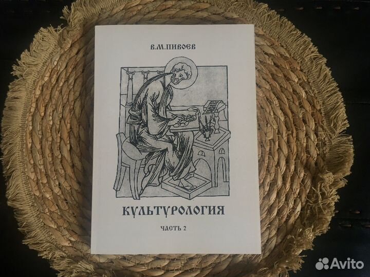 Культурология учебное пособие ч. 2 Пивоев петргу