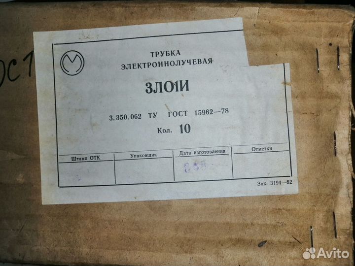 Электронно-лучевая трубка 3ло1И + (панель)