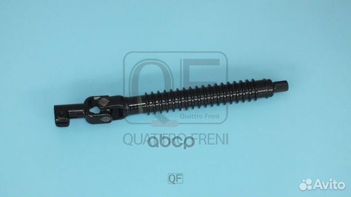 Вал карданный рулевой QF01E00037 quattro freni
