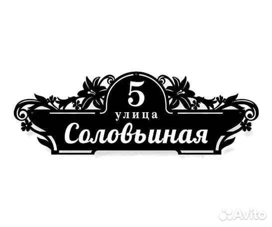 Адресные таблички на дом