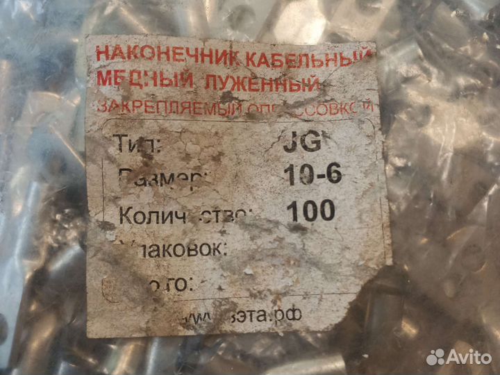 Кабельные наконечники