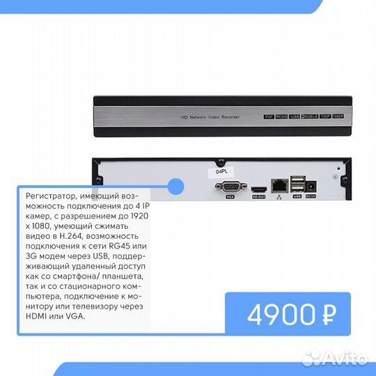 Видеонаблюдение. Регистратор IP 8 каналов