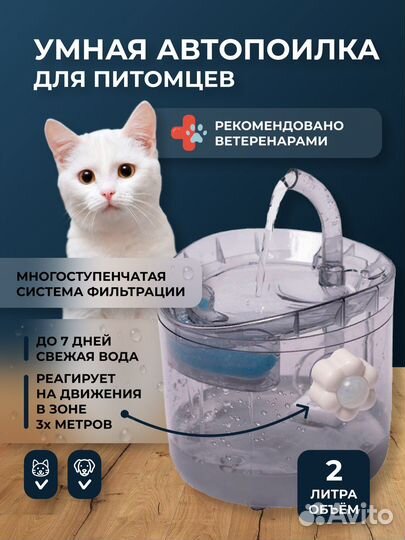 Автопоилка для кошек и собак