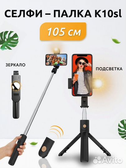 Селфи палка монопод трипод штатив для телефона