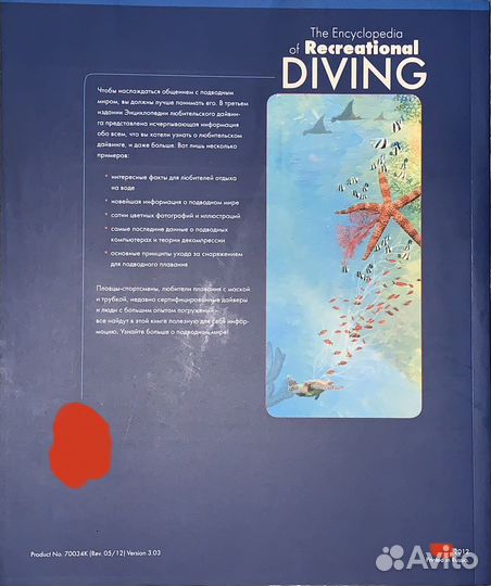 Энциклопедия Дайвинга (любительского)