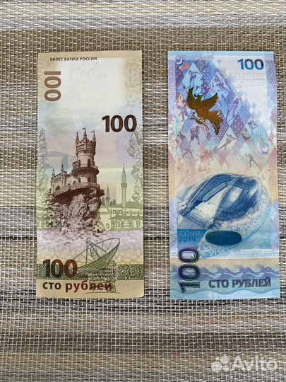 Купюра 100 рублей Сочи