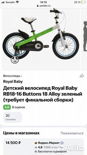 Детский велосипед 16 алюминий