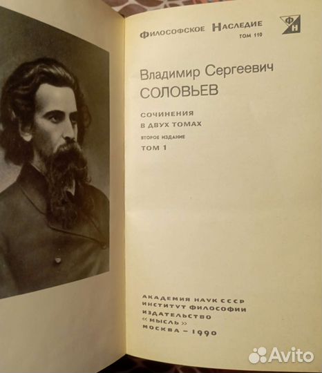 В. Соловьёв. Сочинения в 2 томах