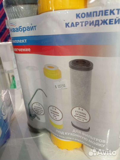 Комплект картриджей для 3-ступенчатого фильтра