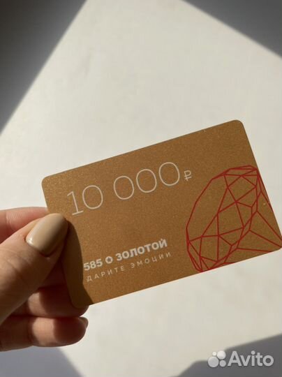 Подарочный сертификат в «585» номиналом 10 000