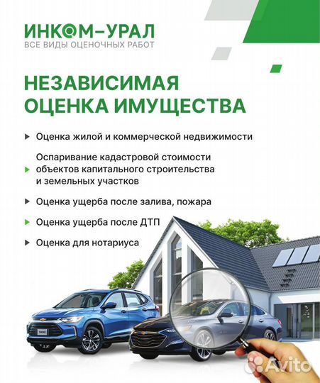 Независимая оценка имущества. Экспертиза