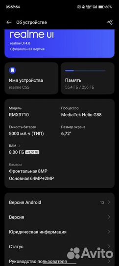 realme C55, 8/256 ГБ