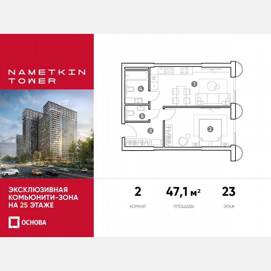 2-к. апартаменты, 47,1 м², 23/29 эт.