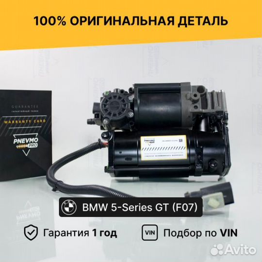 Компрессор для BMW 5 серия F10/F11 (2009—2013)