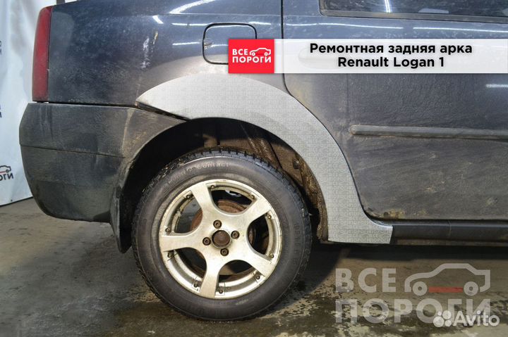 Арки Renault Logan I