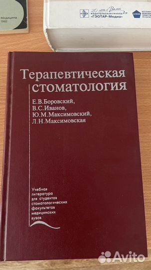 Книги по стоматологии