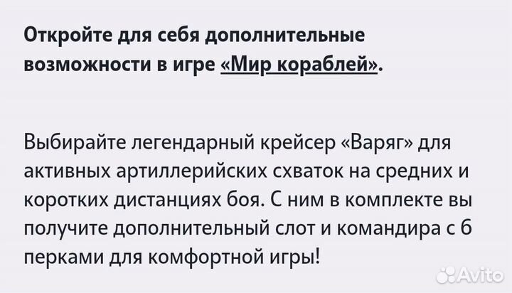 Крейсер в игре «Мир кораблей»