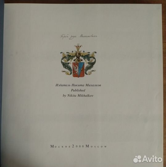 На семи холмах Никита Михалков