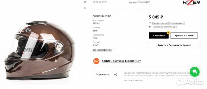 Мотошлем интеграл hizer