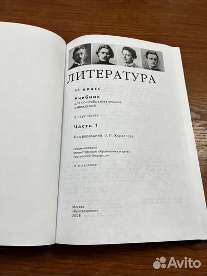 Учебник по литературе 11 класс Журавлев
