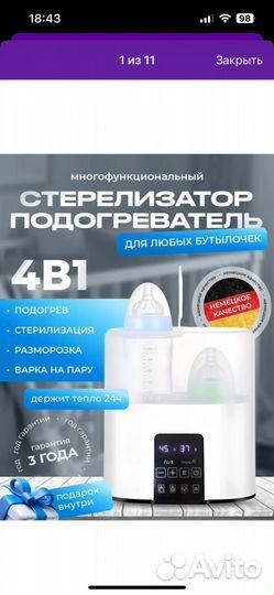 Подогреватель для бутылочек kunder