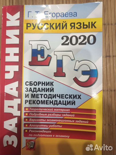 Сборник заданий егэ по русскому