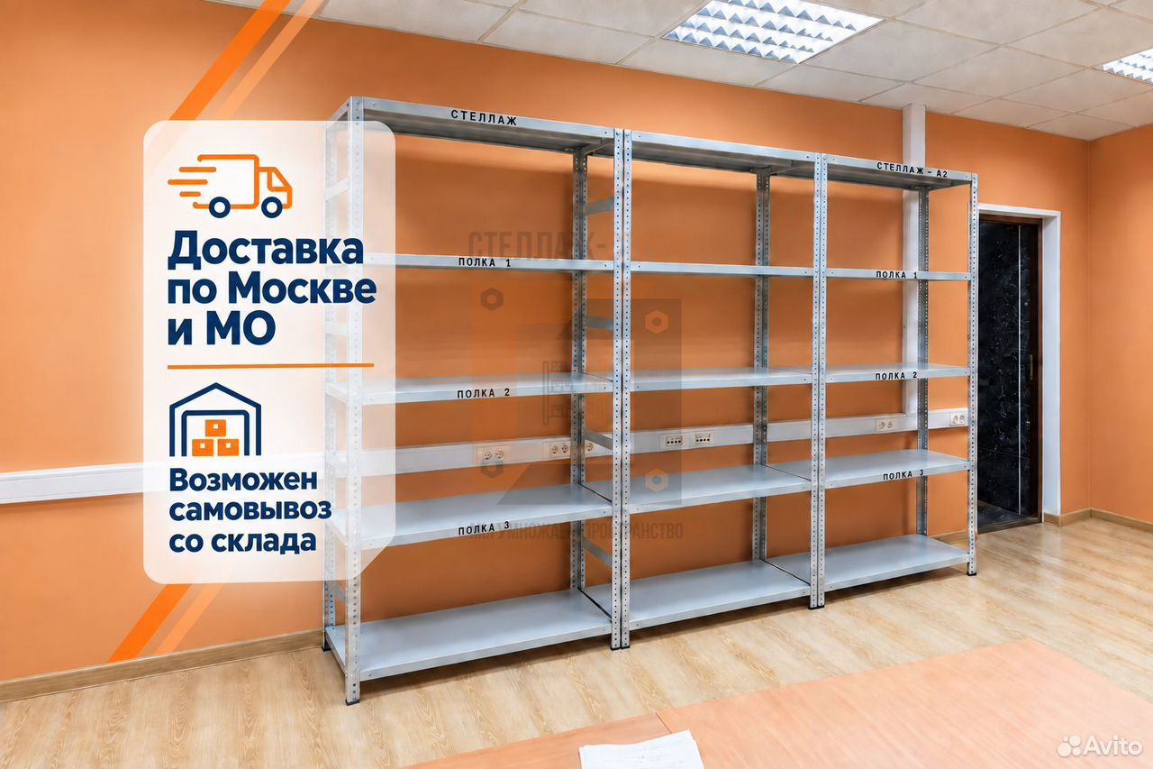 Металлический стеллаж для хранения купить в Щелково по низкой цене с ...