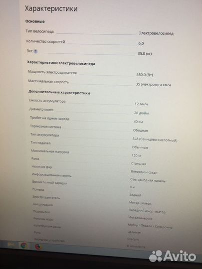 Электровелосипед