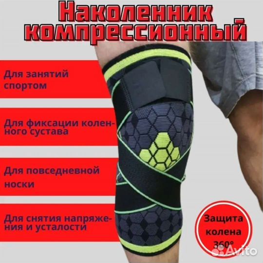 Наколенник