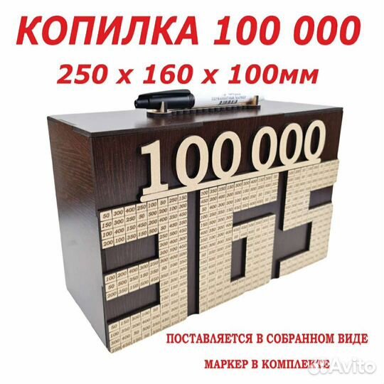 Копилка для денег