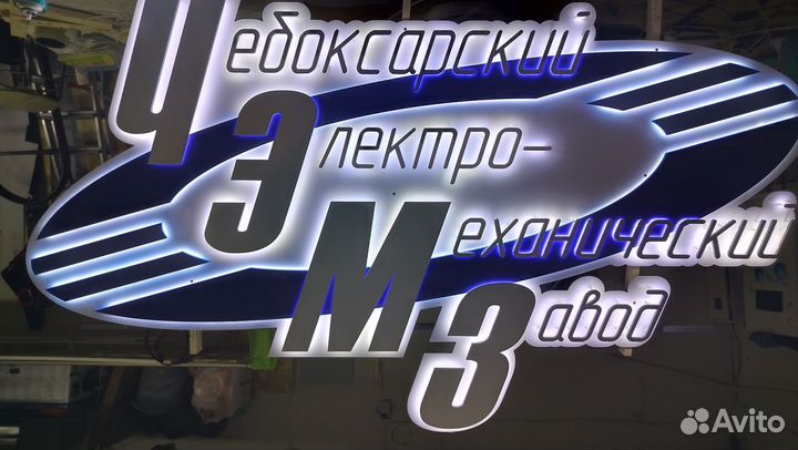 Световые буквы,стенды,таблички; Монтаж, демонтаж