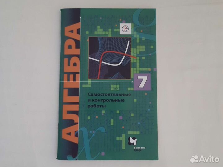 Алгебра Самостоятельные и контрольные работы 7 кл