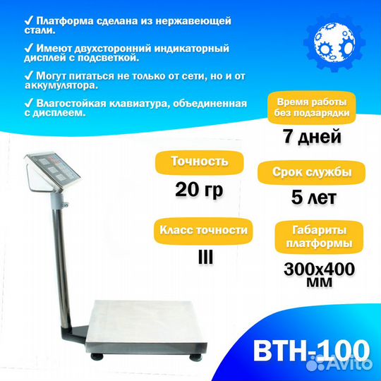 Напольные торговые весы Foodatlas 100кг/20гр втн