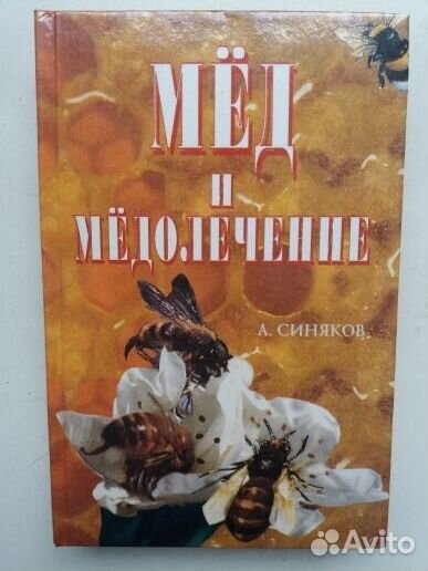 Мед и медолечение