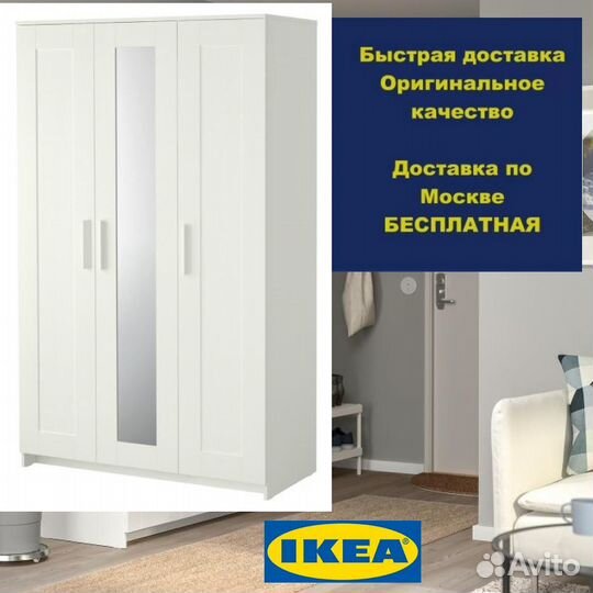 Шкаф бримнэс IKEA новый