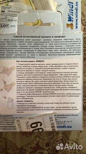 Газоотводная трубка для новорожденных