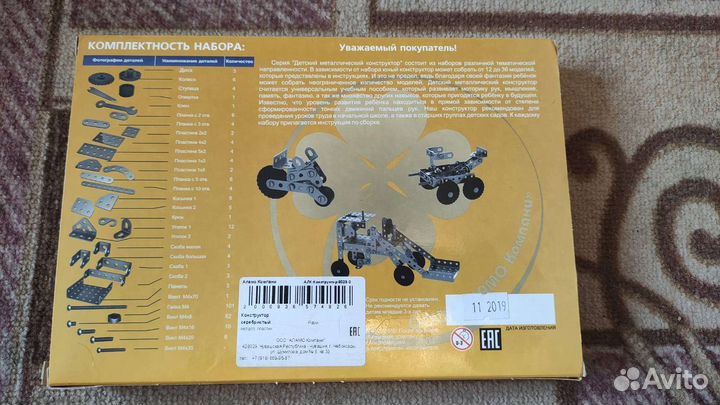 Металлический конструктор