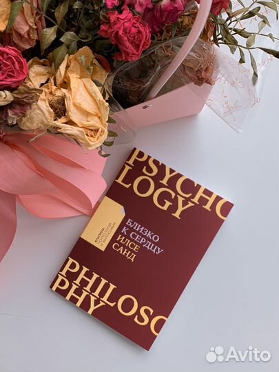 Книга И. Санд «Близко к сердцу»