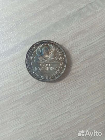 Один полтинник 1925 года